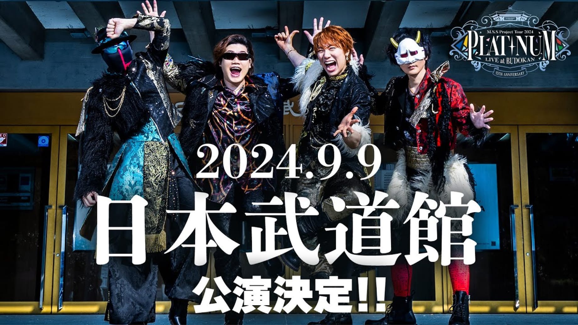 2024.9.9 日本武道館 公演決定‼️