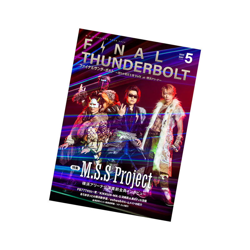 M.S.S Project Tour 2025 サンダーボルト